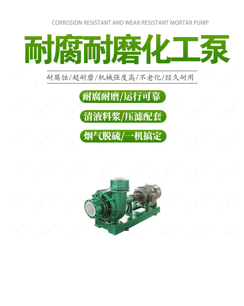 FMB型耐腐耐磨化工泵(图1)