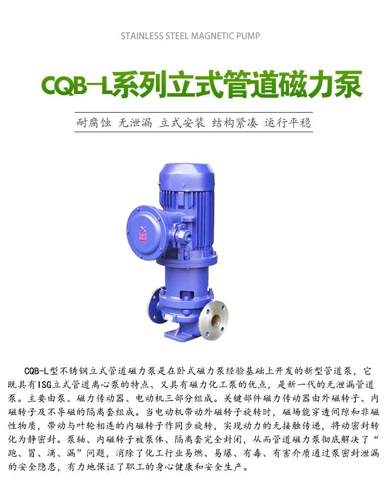 CQB-L型立式管道磁力泵(图1)