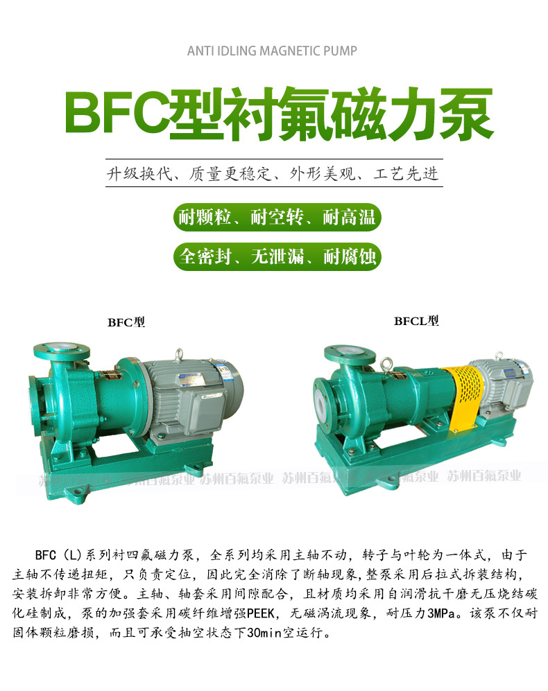 BFC(L)型衬氟磁力泵(图1)